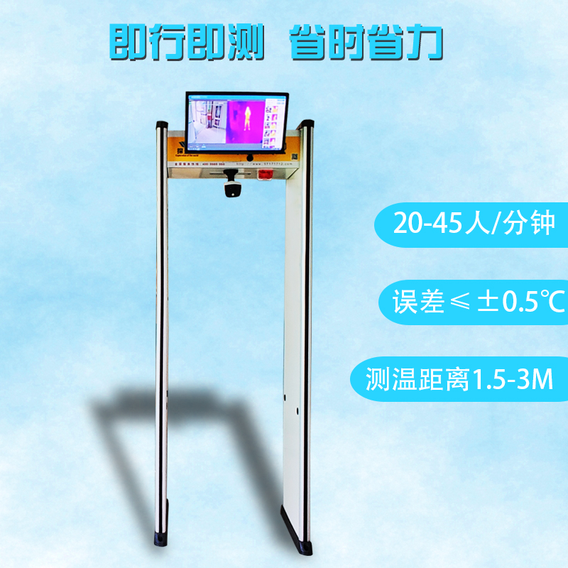 热成像安检门